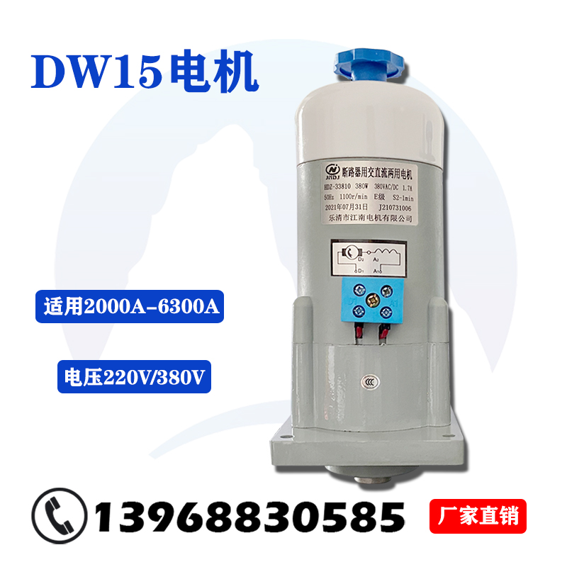 断路器电机DW15专用串励储能合闸电动机220V 380V ADW15-1江南HDZ-图1