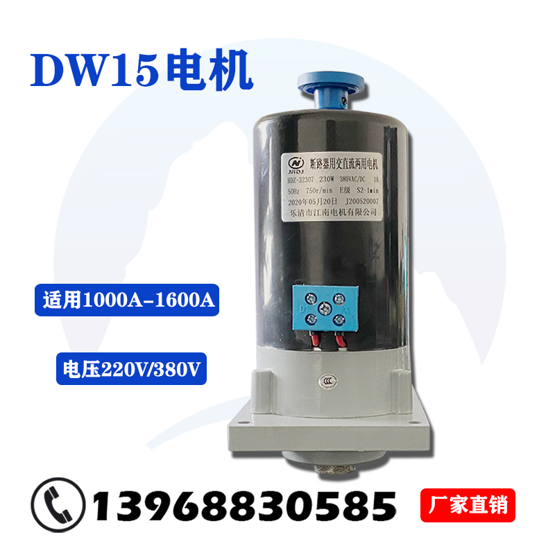 断路器电机DW15专用串励储能合闸电动机220V 380V ADW15-1江南HDZ-图0