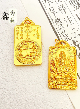 孟加拉赤金首饰十二生肖本命佛守护神吊坠项链护身符铜镀金情侣