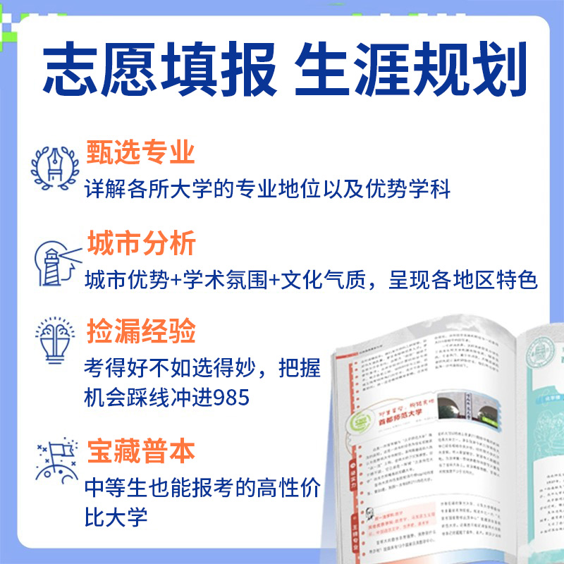 理想树这才是我要的大学上下册中国名牌大学介绍书2023年全国大学专业解读与选择著名大学简介211和985大学排名高考志愿填报指南 - 图2