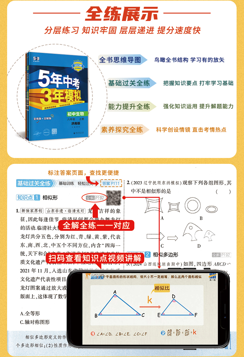 五年中考三年模拟八年级上册下册数学语文英语物理地理生物政治历史2024新版5年中考3年模拟八年级初二五三初中同步练习册必刷题