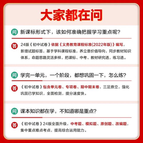 2026春53五年中考三年模拟七八九年级上下册语文数学英语物理化学地理生物政治历史人教青岛北师沪科版同步试卷单元期中期末测试卷 - 图3