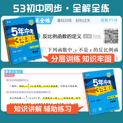 2024版5年中考3年模拟初中生物八年级下册苏教版五年中考三年模拟初中同步学习练习课本同步练习8年级生物试题同步练习册-图2