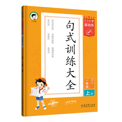 53句式训练大全一年级二年级三年级四五六年级53小学基础练语文专项训练上下册人教版53句式训练大全优美句子训练专项练习积累大全