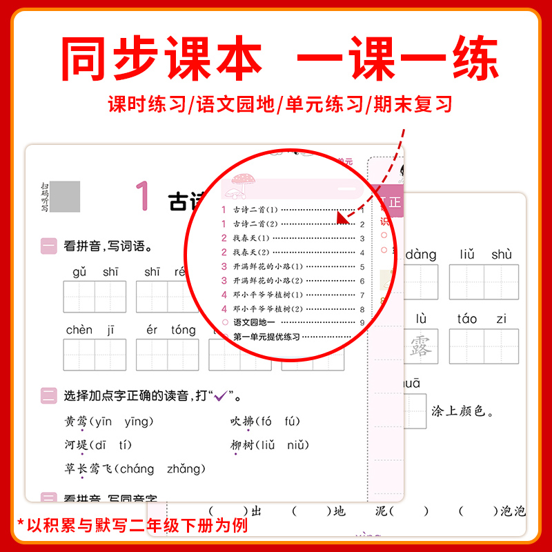 53小学基础练积累与默写一二三四五六年级上册下册人教版语文专项训练汉语拼音教材同步练习题册看拼音写词语积累与默写强化训练书