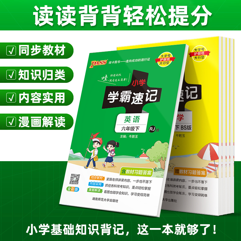 24绿卡小学学霸速记科学一二三五六四年级上下册语文数学公式英语科学教科版道德与法治道法小学知识点基础知识点手册学霸课堂笔记 - 图1