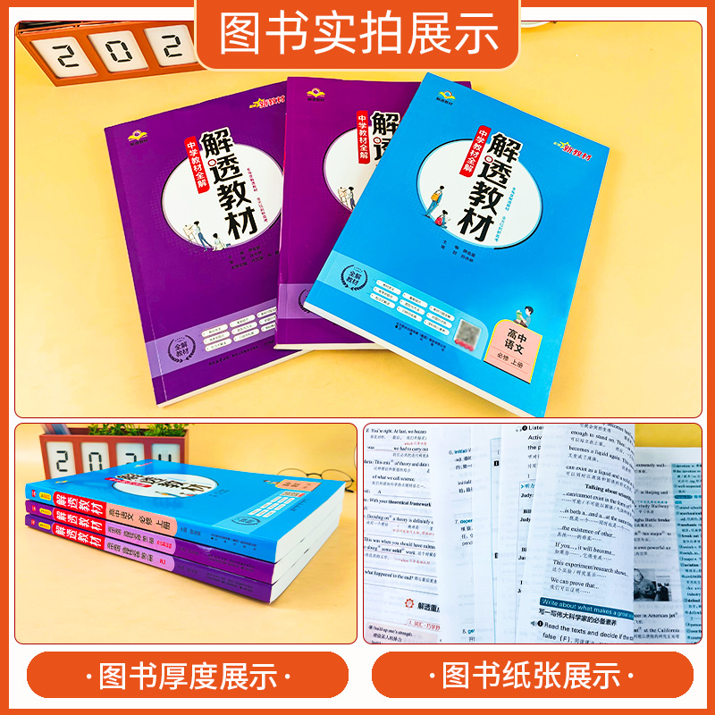 解透教材高中语文数学英语物理化学生物政治历史地理必修一二人教版外研鲁科版高一高二上下册选择性必修教材同步完全解读书 - 图2