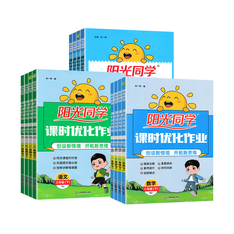 阳光同学课时优化作业一年级二年级三四五六年级123456上册下册语文数学英语人教版青岛北师苏教小学同步练习册试卷测试卷作业本