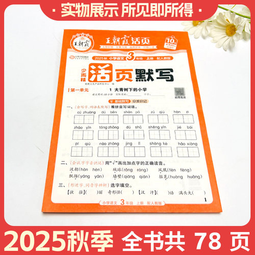 【特价清仓】王朝霞活页计算默写一二三四五六年级上册语文数学英语人教版北师版苏教版一课一练凑十法计算能手专项训练试卷默写纸 - 图0