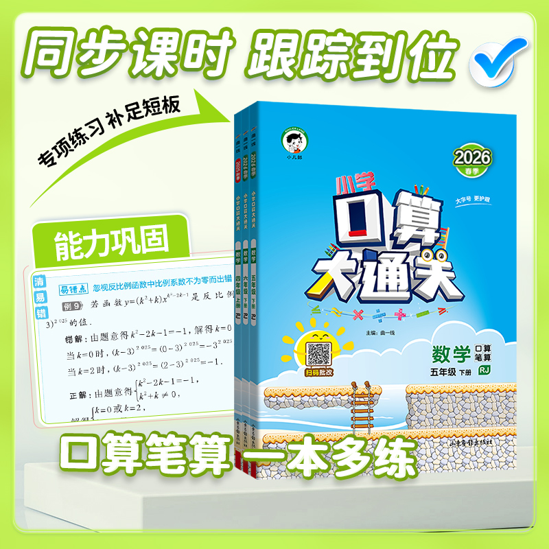 2024新版53小学口算大通关数学一二年级三四五六年级上下册口算天天练人教北师苏教版5.3五三口算心算速算小学生计算能手口算题卡