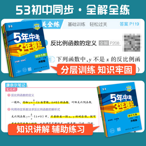 曲一线2024版八年级下册数学沪科版HK 5年中考3年模拟初中同步练习试题五三初中数学五年中考三年模拟8年级数学 - 图2