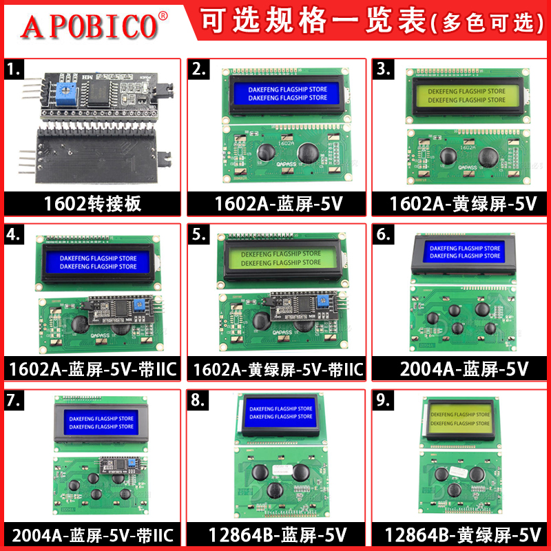 LCD1602A 12864 2004A 蓝屏黄绿屏带背光 LCD显示屏 5V液晶屏幕 - 图0