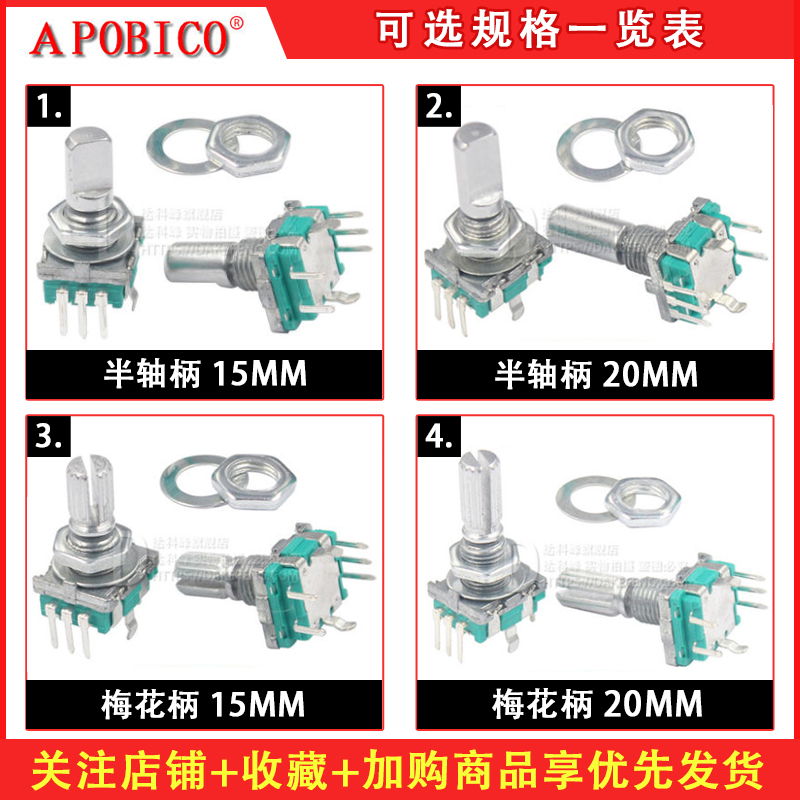 EC11旋转编码器旋钮15/20mm梅花炳/半轴音箱音响数字电位器带开关