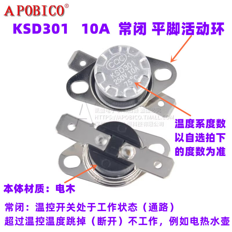 KSD301温控开关温度控制器10A/16A 20A 250V常闭常开陶瓷40-260度 - 图0