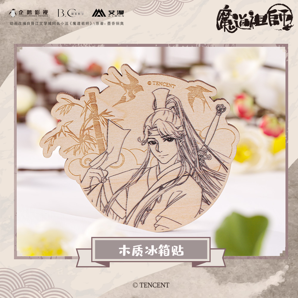 艾漫正版现货魔道祖师动画木质冰箱贴魏无羡蓝忘机金凌江澄 - 图3