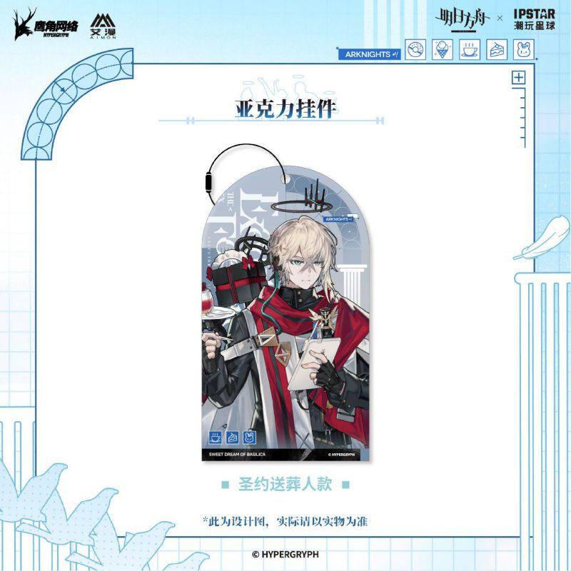 【IPSTAR潮玩星球现货】明日方舟-圣堂甜梦系列-亚克力挂件 艾漫,淘宝优惠券,粉丝福利购,淘宝优惠卷