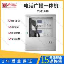 北京原杰消防广播电话一体机YJG1480广播控制柜 电话分机YJG3040A