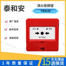 Thai and Ande News TX3153 TX3152 fire hydrant alarm button to replace the old one TX3150 raccoon