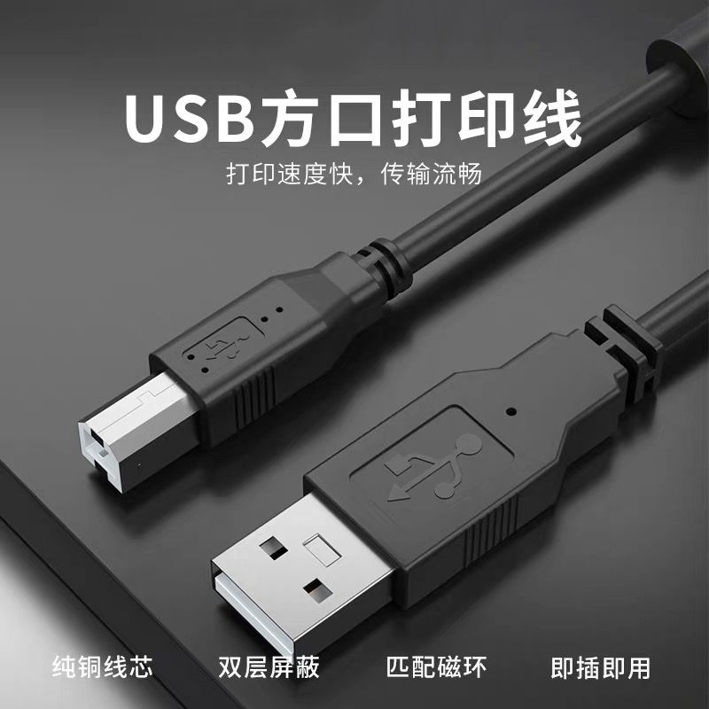 适用佳能TS308 TS208 TS5160喷墨打印机2孔电源线USB数据线连接线 - 图2