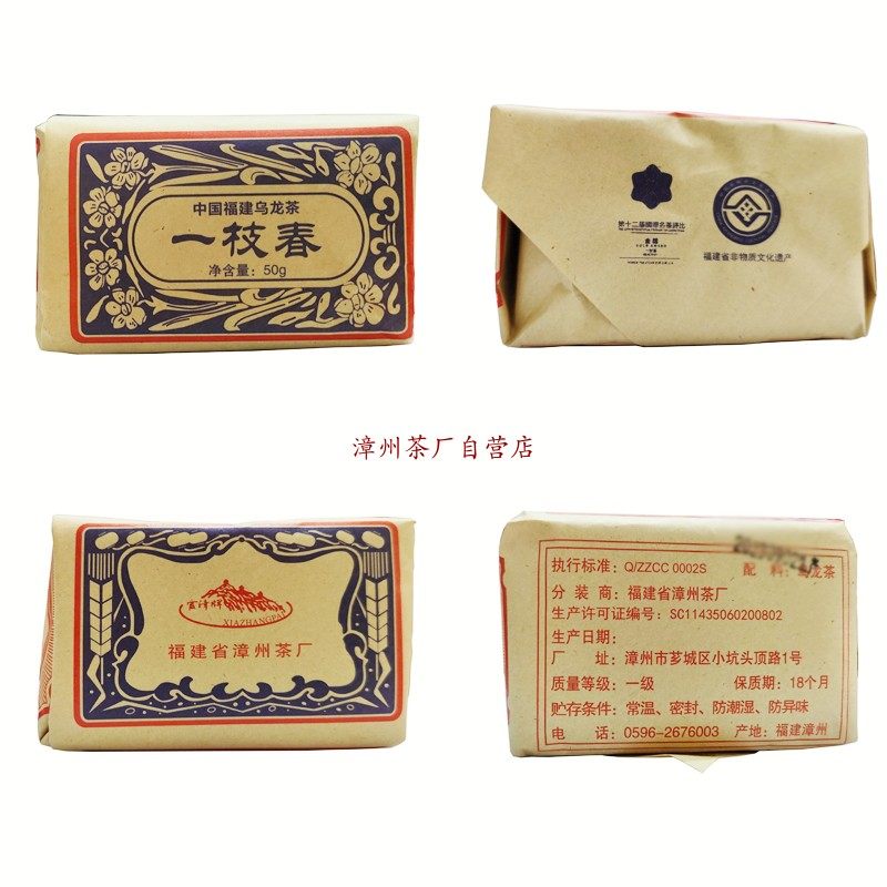 金奖老字号漳州茶厂古早味传统名茶轻火碳焙一枝春茶叶乌龙茶250g,淘宝优惠券,粉丝福利购,淘宝优惠卷