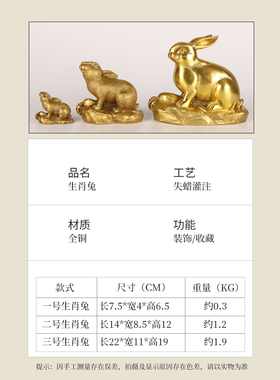 纯铜兔子摆件十二生肖兔招财兔年