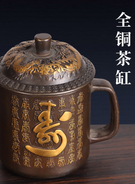 铜茶杯摆件龙凤福寿茶缸茶道茶具