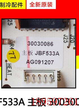 适用空调配件  30030086 主板 JBF533A 代30130016  30030088询价