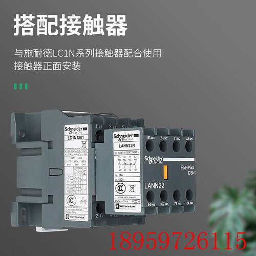 交流接触器辅助触头LANN02 04 11 20 22 31 40 配LC1N 询价 - 图2