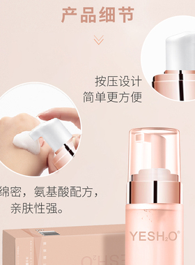 氨基酸洁面摩丝洗卸二合一补水