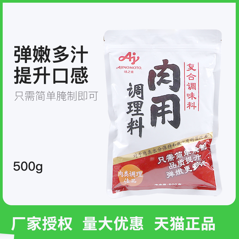 【量大优惠】味之素肉用调理料500g嫩肉粉保水剂鸡排腌制料 - 图0