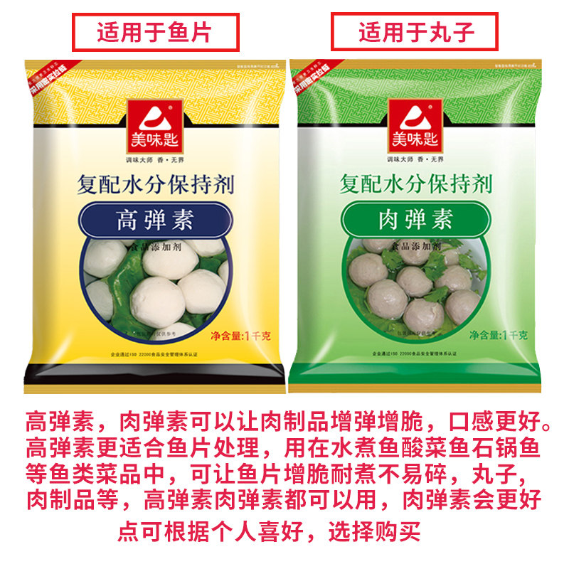 美味匙高弹素肉丸弹力素嫩肉粉食用肉弹素水煮鱼保水剂食品添加剂,淘宝优惠券,粉丝福利购,淘宝优惠卷
