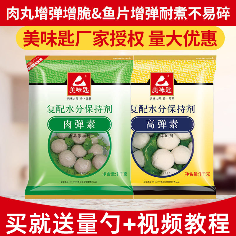 美味匙高弹素肉丸弹力素嫩肉粉食用肉弹素水煮鱼保水剂食品添加剂,淘宝优惠券,粉丝福利购,淘宝优惠卷