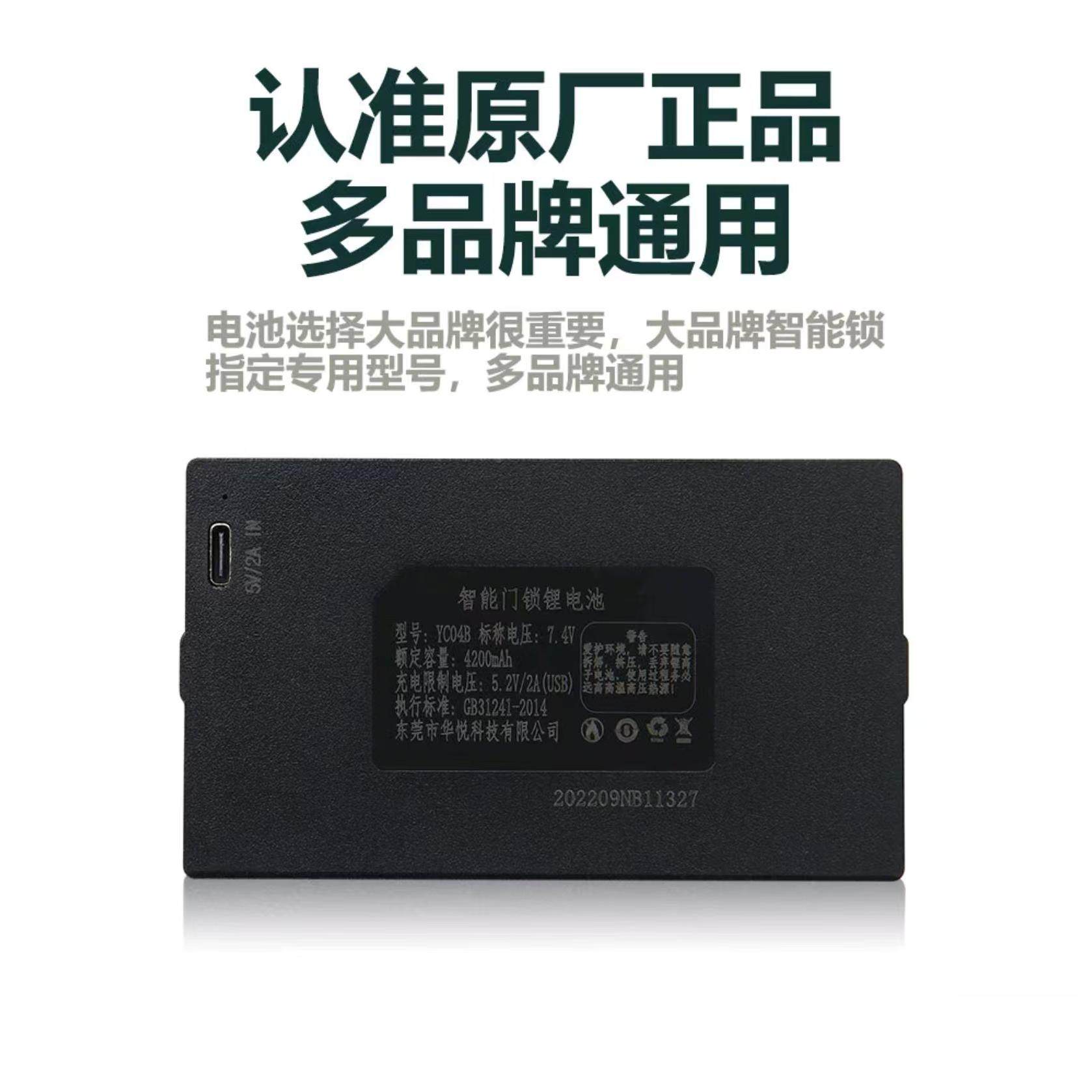 YC03E指纹锁电池智能锁门锁专用可充电锂电池电子锁密码锁电池,淘宝优惠券,粉丝福利购,淘宝优惠卷