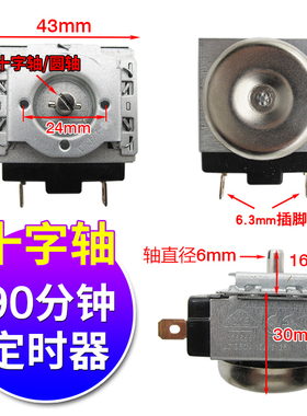 通用电烤箱定时器60/90分钟圆轴