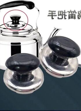 电热水壶配件烧水壶盖扭鸣笛盖头蜂鸣器壶盖把手柄鸣音盖帽