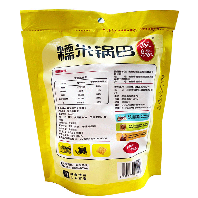 家缘糯米125g*5包安徽特产锅巴 畅美食品膨化食品
