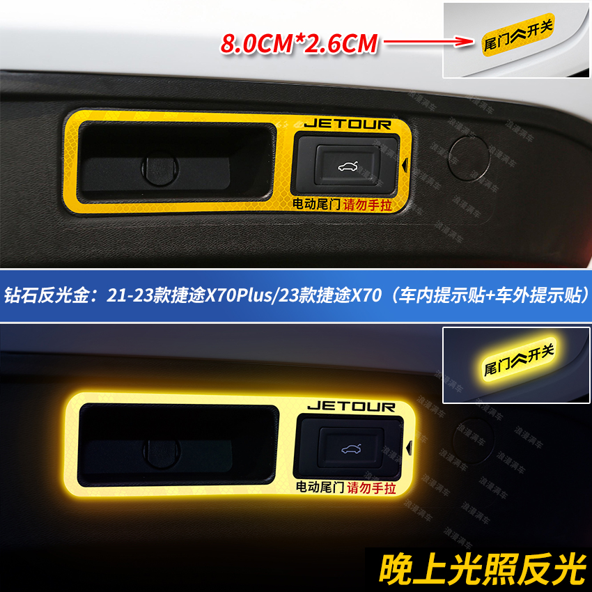 专用于18-25款捷途X70电动尾门X90捷途X70S贴纸X70Plus自动门贴 - 图1