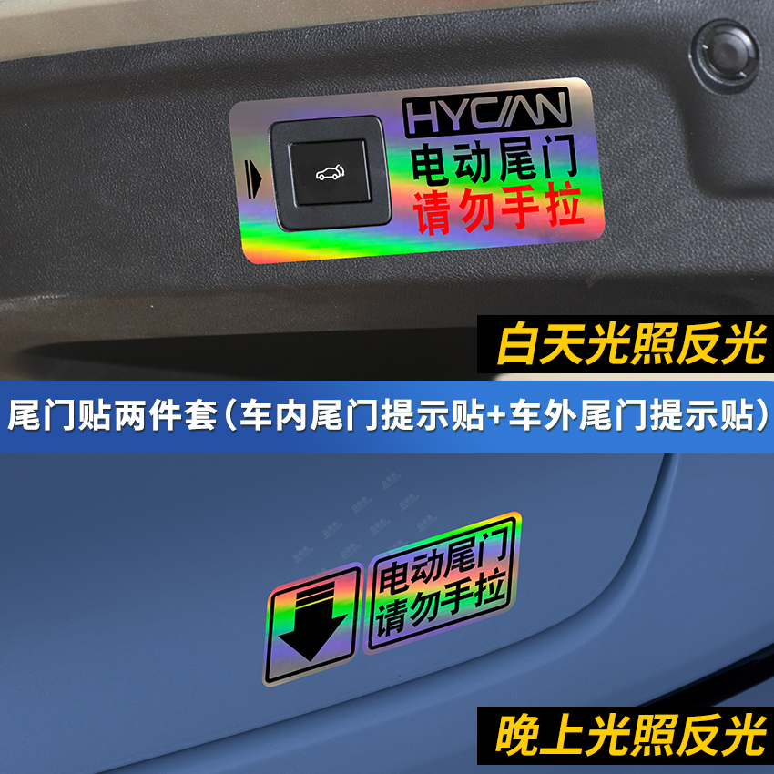 专用于21-22款合创Z03电动尾门提示贴纸自动门Z03警示车贴膜内饰 - 图1