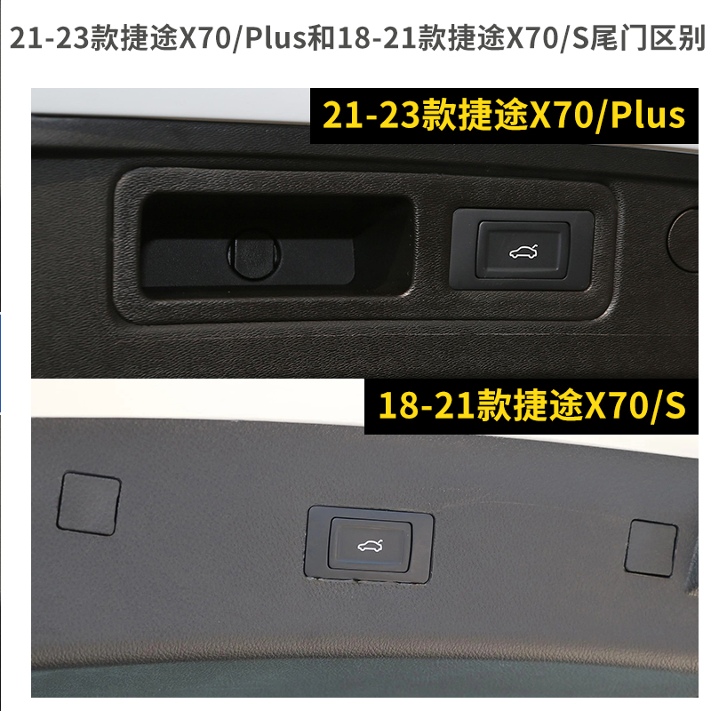 专用于18-25款捷途X70电动尾门X90捷途X70S贴纸X70Plus自动门贴 - 图0
