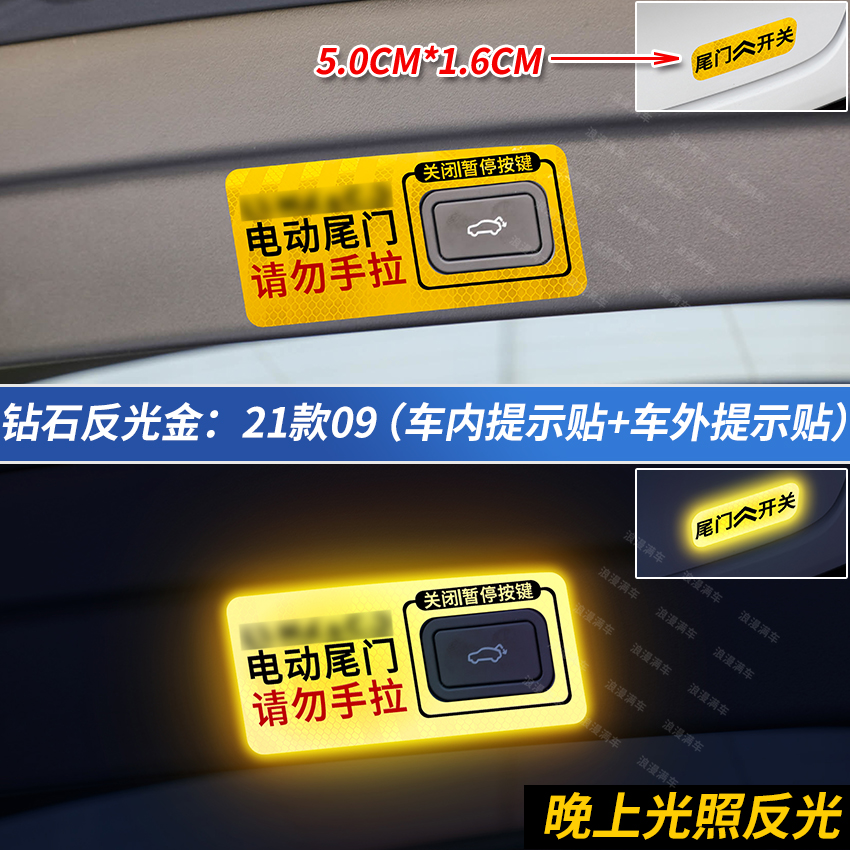 专用于09电动尾门提示贴09新能源改装专用车门警示贴装饰贴纸贴片