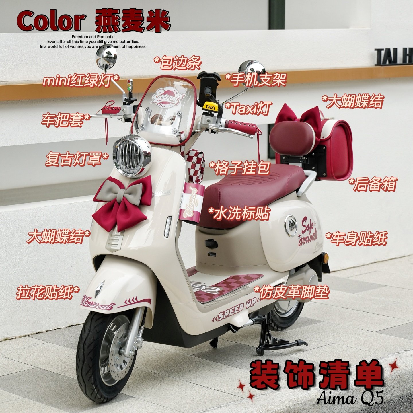 适用于爱玛Q5电动车装饰复古后备箱防水脚垫手机支架美式贴纸挂包,淘宝优惠券,粉丝福利购,淘宝优惠卷