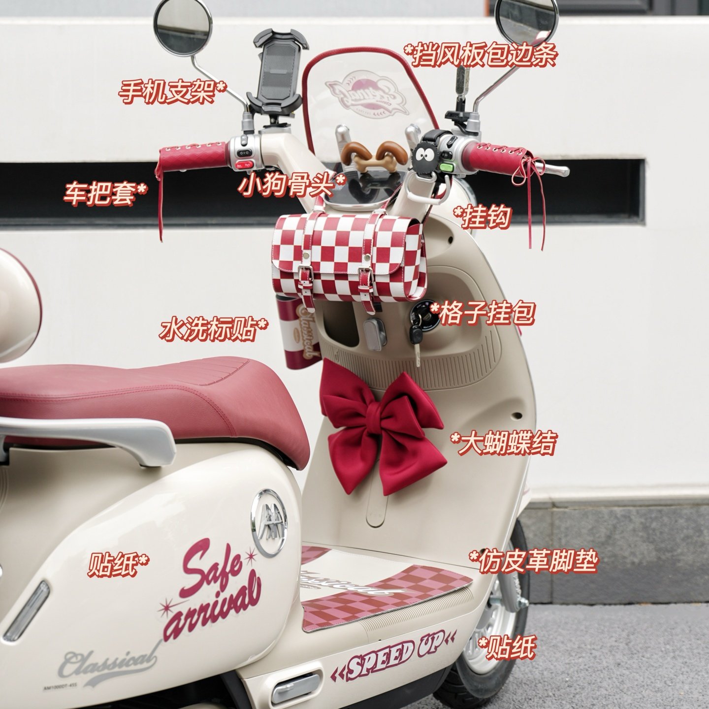 适用于爱玛Q5电动车装饰复古后备箱防水脚垫手机支架美式贴纸挂包,淘宝优惠券,粉丝福利购,淘宝优惠卷