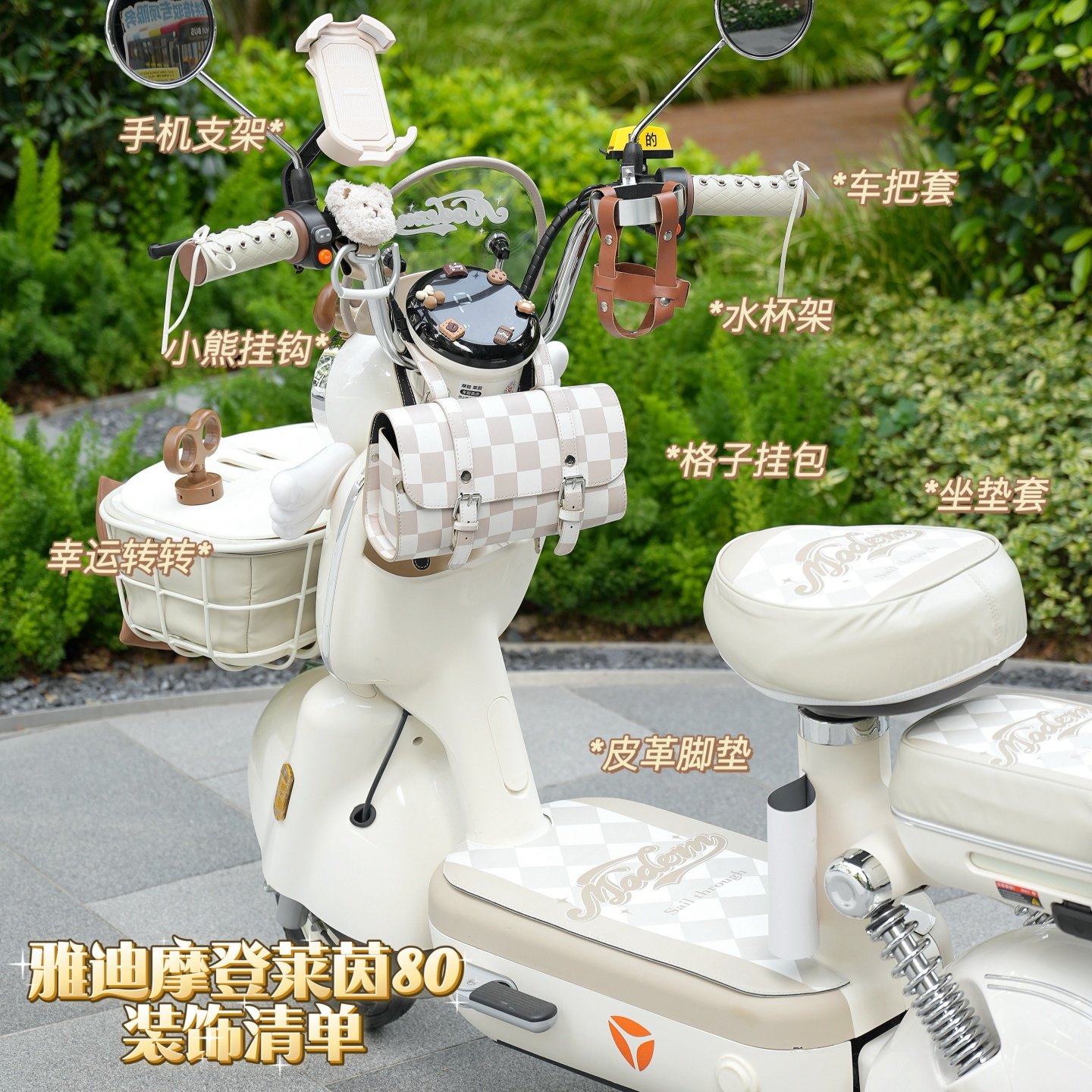 适用雅迪摩登莱茵脚垫后备箱车框防水内胆包手机支架后视镜坐垫套,淘宝优惠券,粉丝福利购,淘宝优惠卷