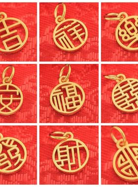 沙金小配饰diy福字字牌黄铜镀金