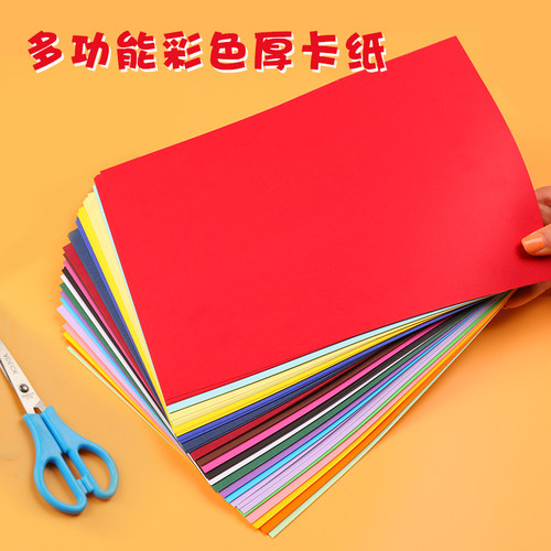 包邮230克A4A3彩色厚卡纸黑白卡纸相册硬卡纸卡片手绘贺卡手工纸 - 图0