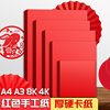 A4 thick hard red cardboard large sheet 4k red handmade paper