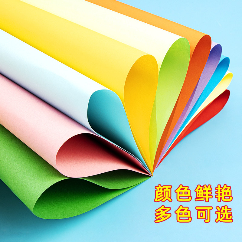 彩色手工纸a4打印纸复印纸70g彩纸幼儿园小学生diy卡纸折纸材料包,淘宝优惠券,粉丝福利购,淘宝优惠卷