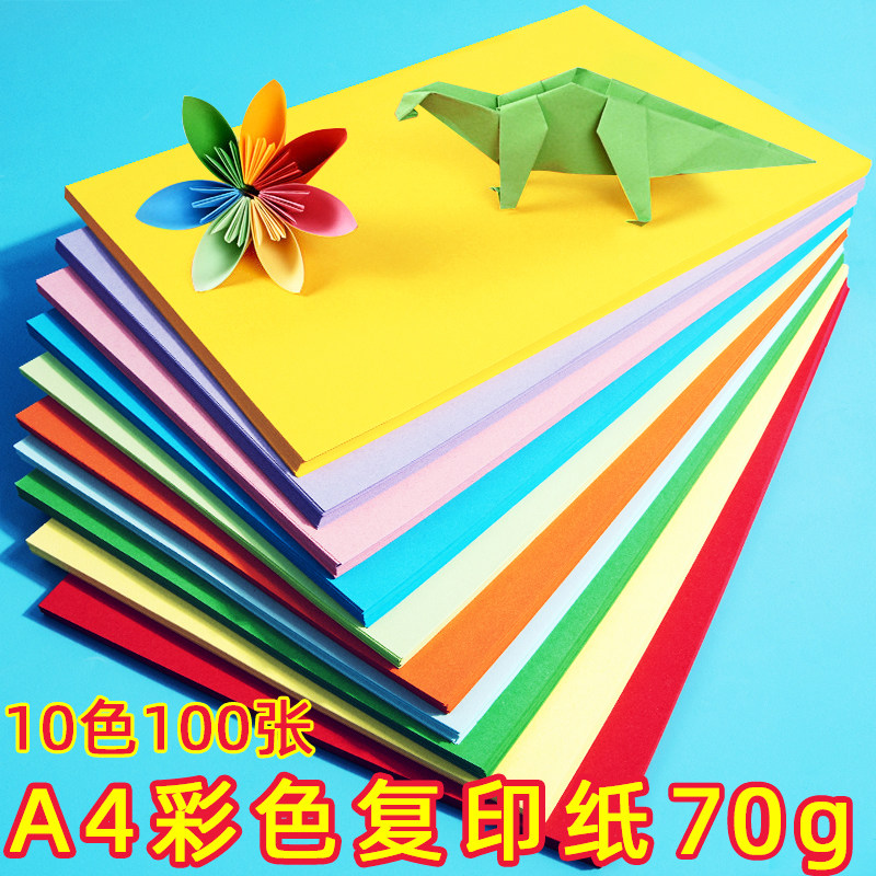 彩色手工纸a4打印纸复印纸70g彩纸幼儿园小学生diy卡纸折纸材料包,淘宝优惠券,粉丝福利购,淘宝优惠卷