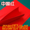 A4 thick hard red cardboard large sheet 4k red handmade paper
