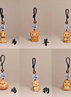 崖柏十二生肖车钥匙卡通木质手机链包挂钥匙扣鼠牛虎兔龙马羊猴鸡